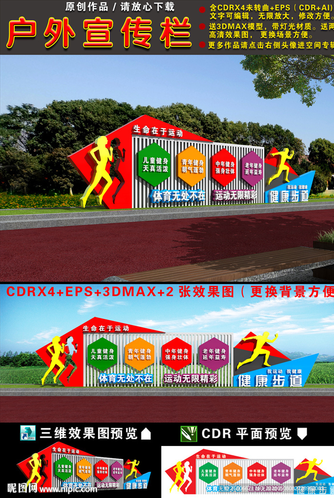 健康步道