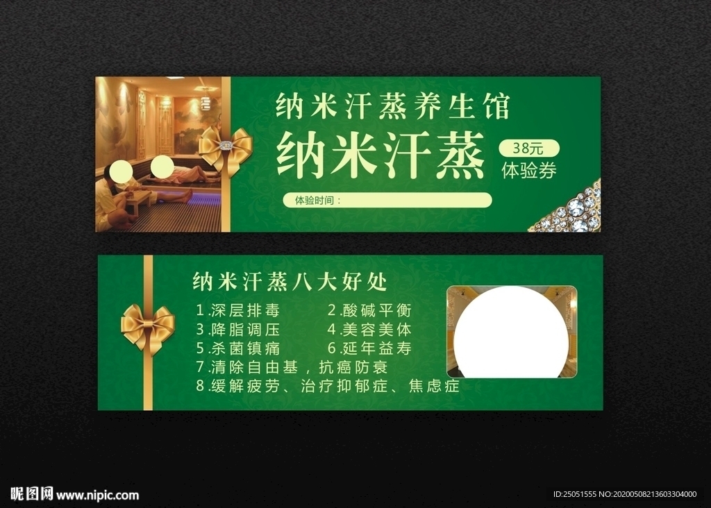 安然纳米汗蒸代金券 安然纳米