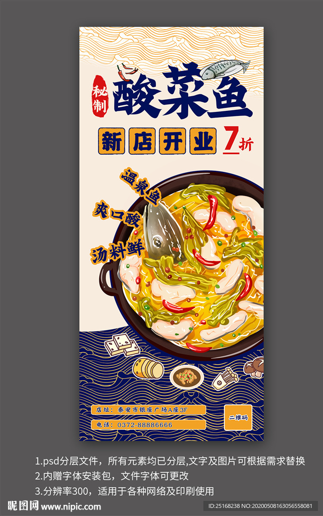 酸菜鱼开业活动宣传易拉宝海报