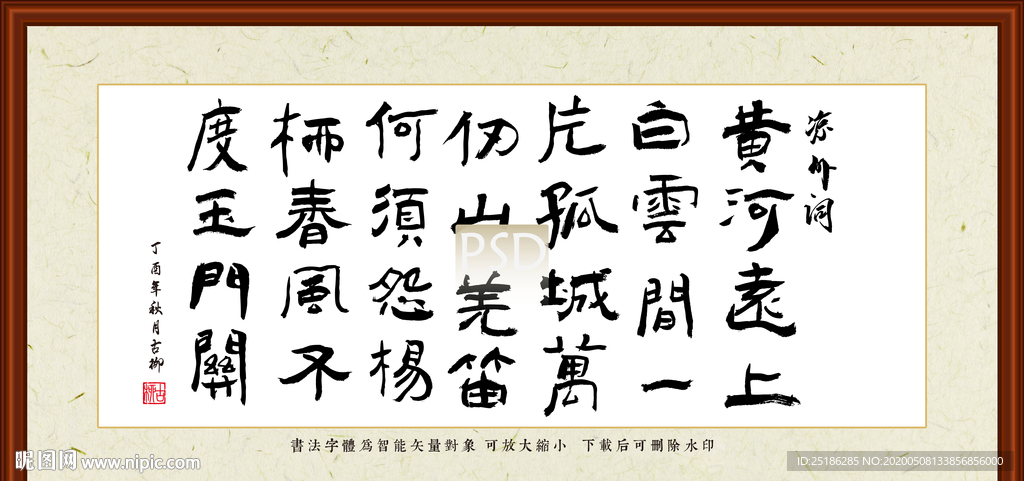 凉州词字画
