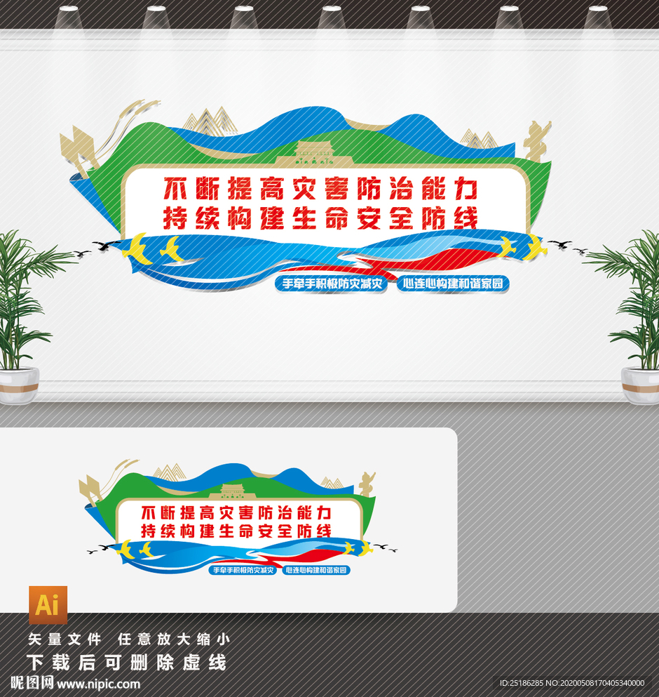 防灾减灾