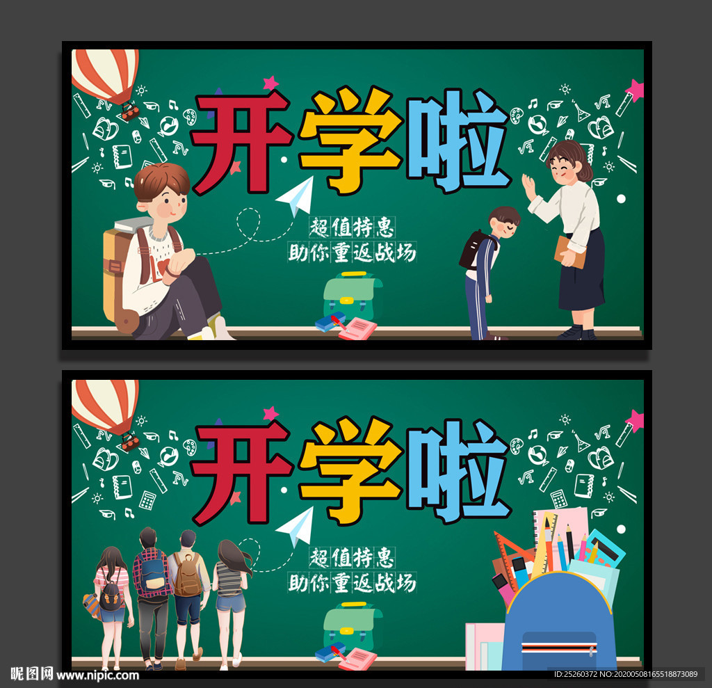 开学
