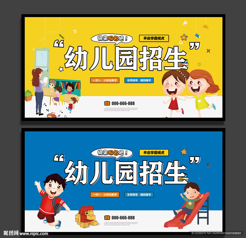 幼儿园