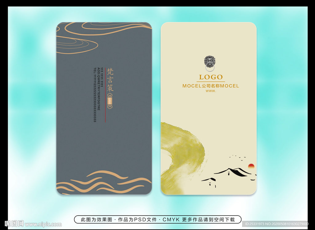 中式高档名片