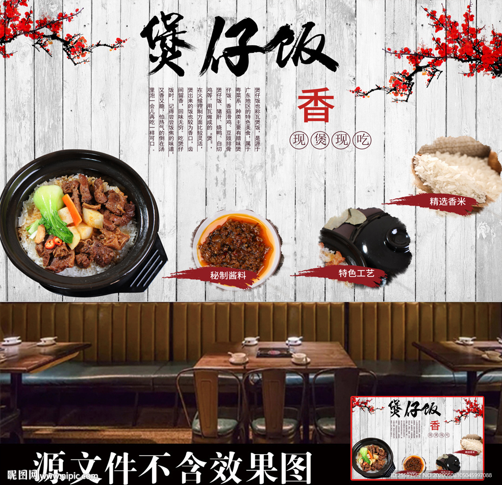 复古煲仔饭餐饮工装背景墙
