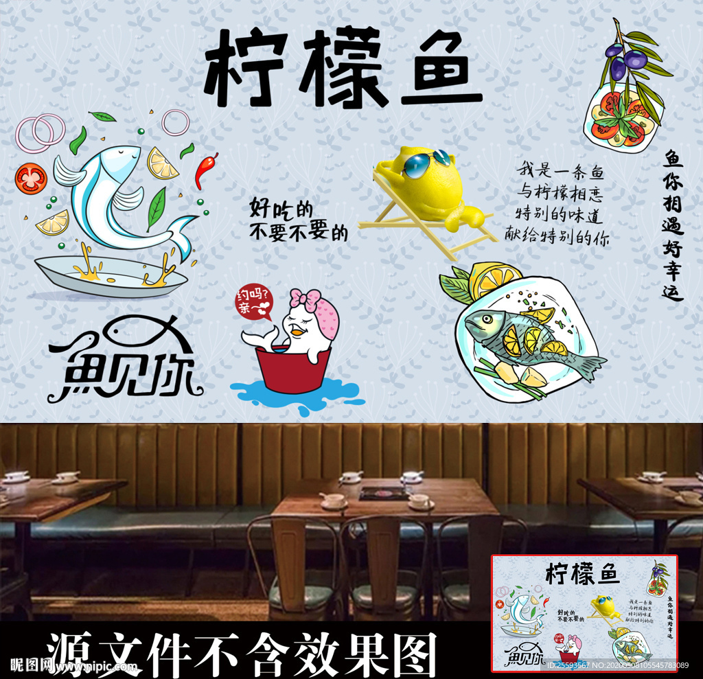 柠檬鱼背景墙