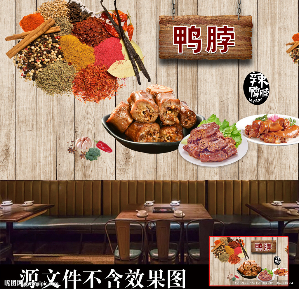 武汉鸭脖背景墙