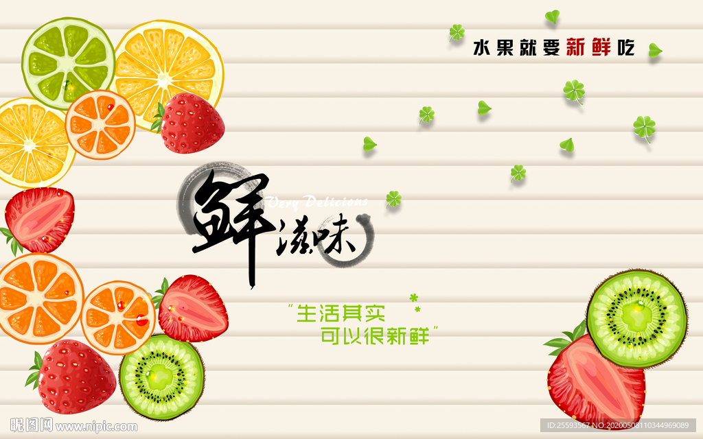 水果店海报背景墙