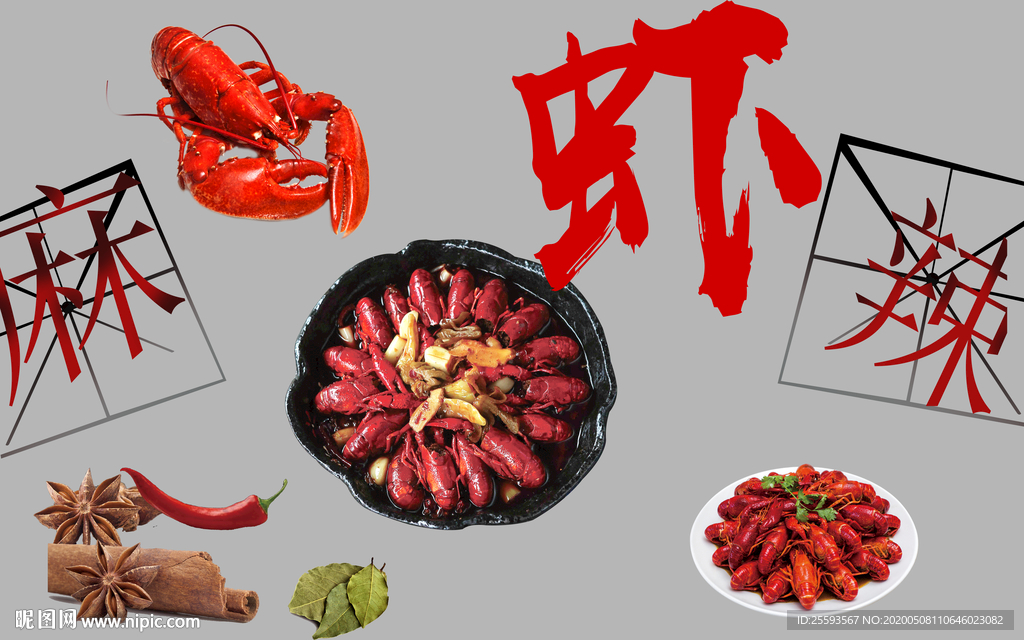 麻辣小龙虾背景墙
