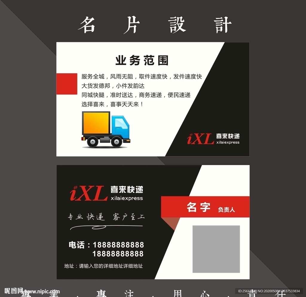 喜来快递名片