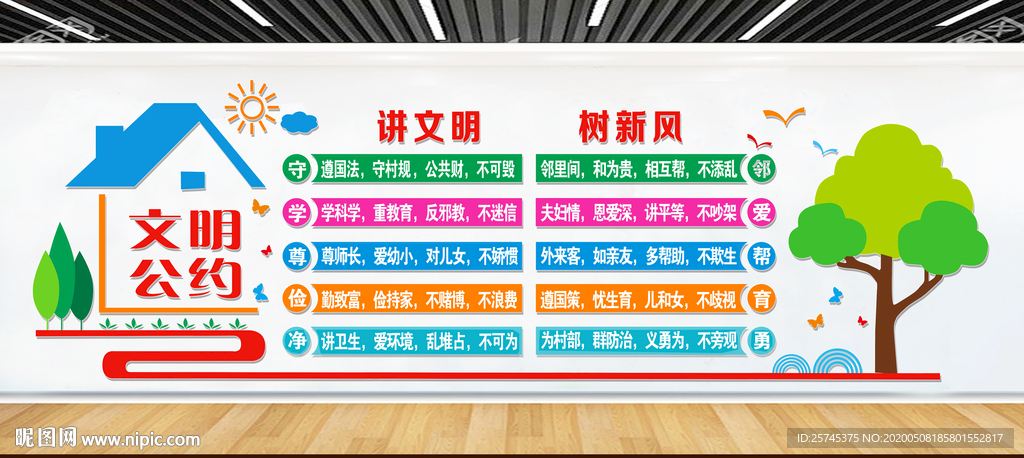 文明公约