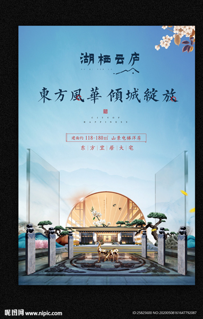 意境新中式地产单页海报