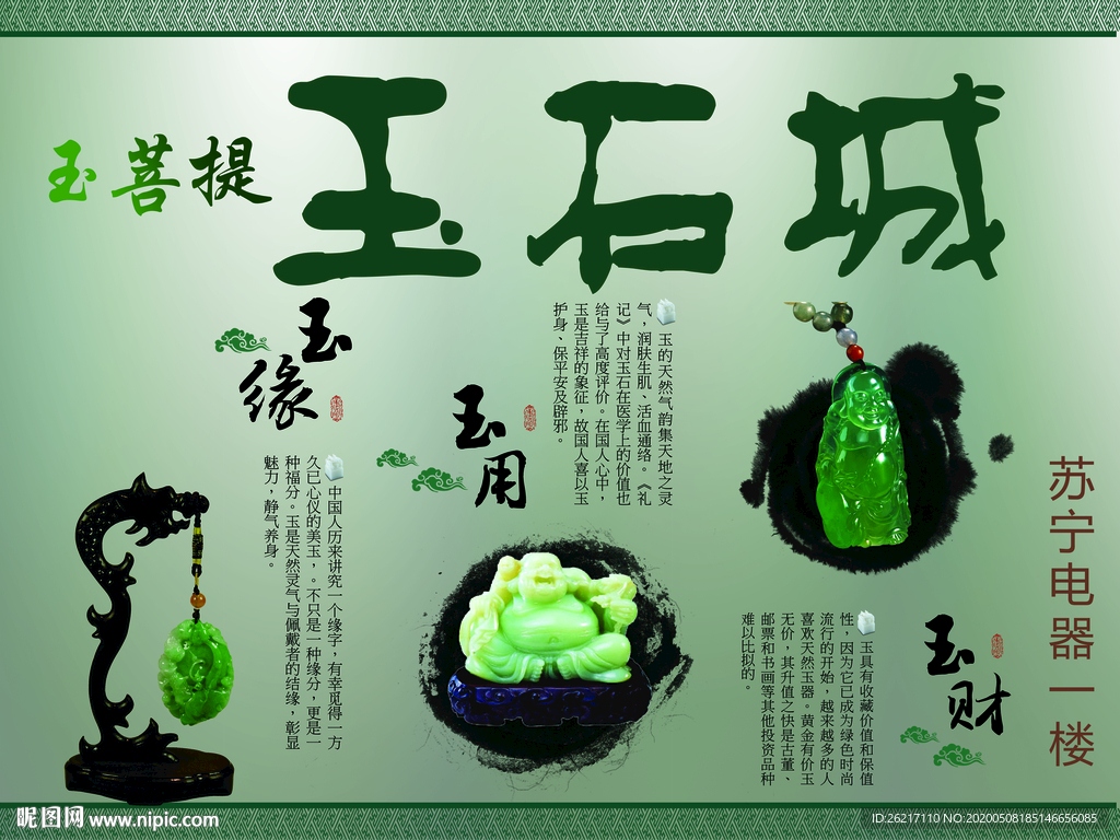 玉石城玉石文化