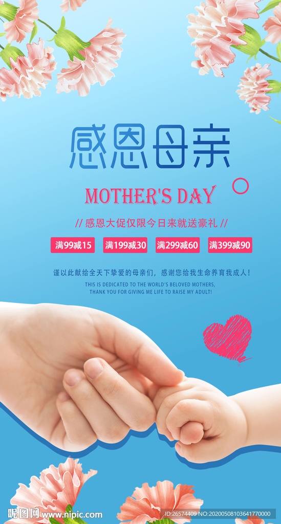 母亲节活动海报