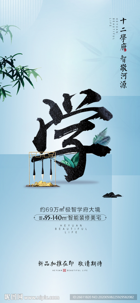 新中式海报