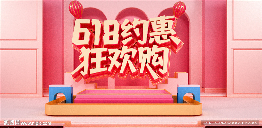 简约C4D618促销海报