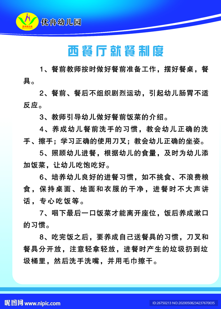 餐厅管理制度