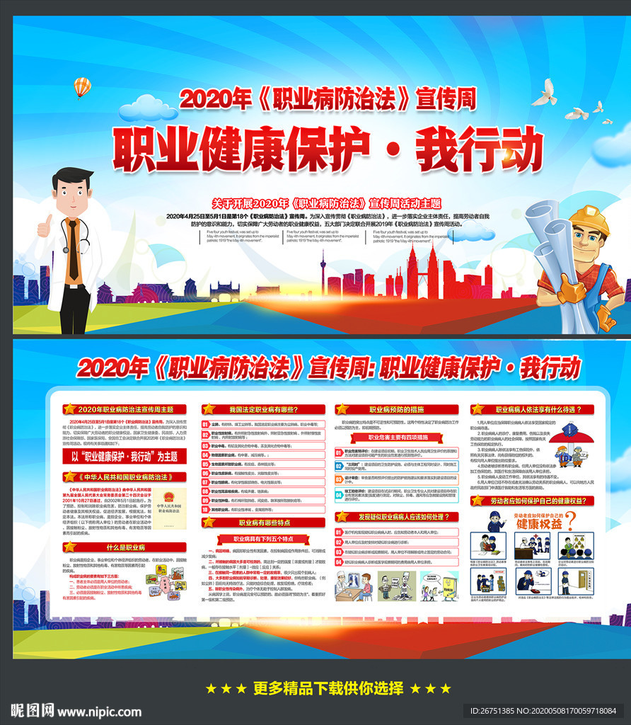 职业病防治知识