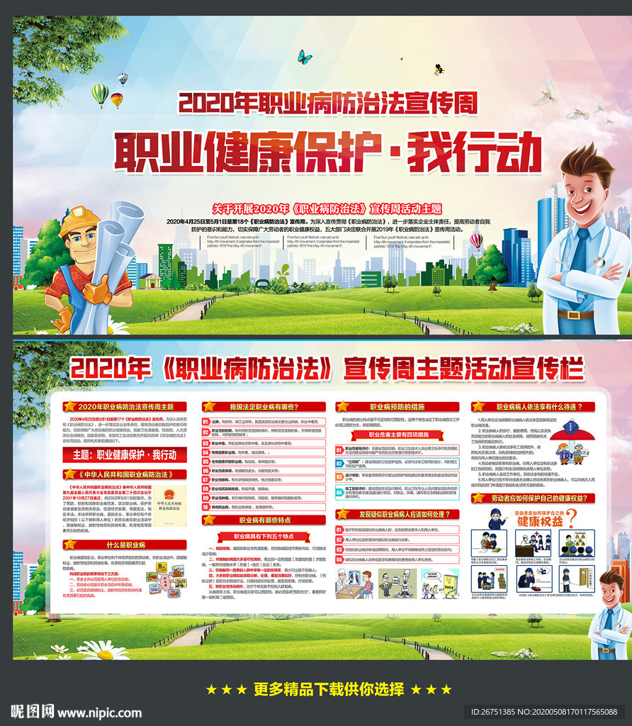 职业病