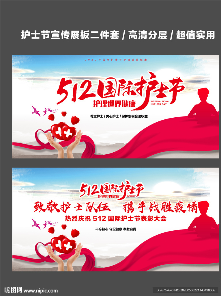 512国际护士节