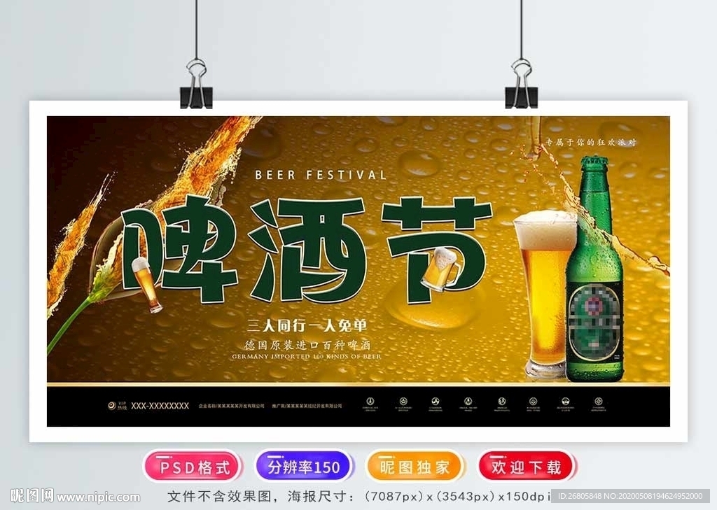 啤酒