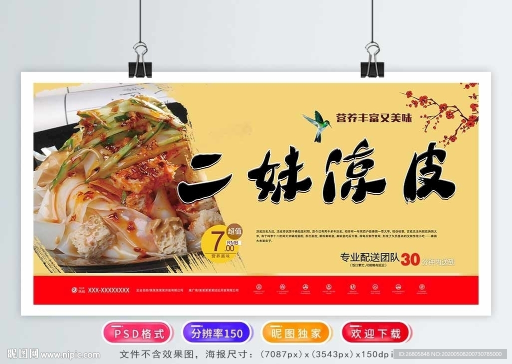 凉皮
