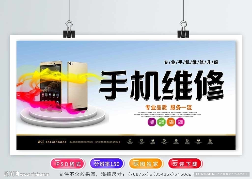 手机维修