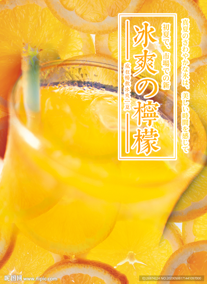 冰柠檬水 青柠饮品 青柠冷饮