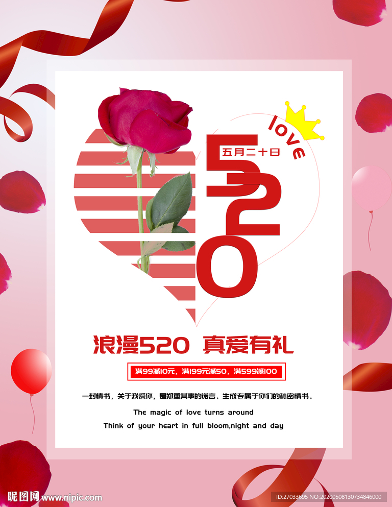 520情人节海报