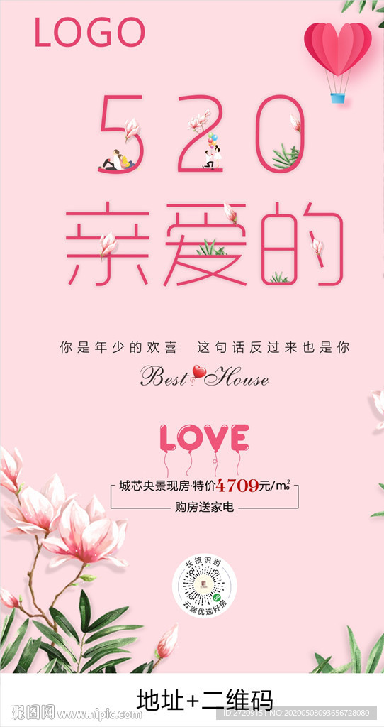 520刷屏