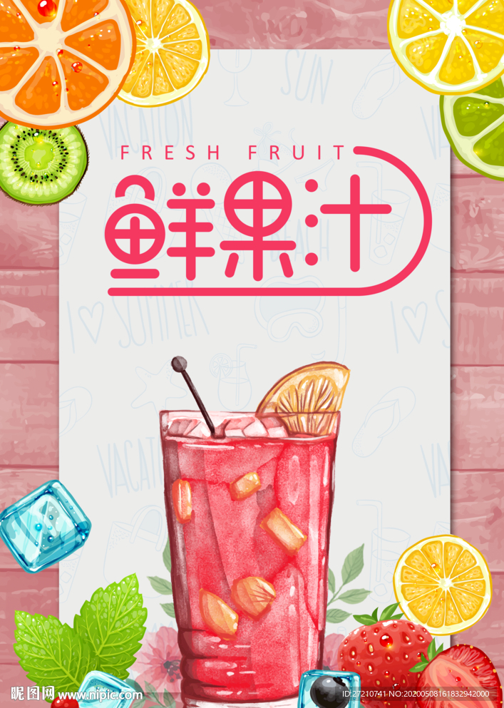 果汁 果汁水 果汁茶 果汁海报