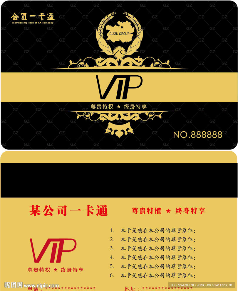 黑金色会员卡