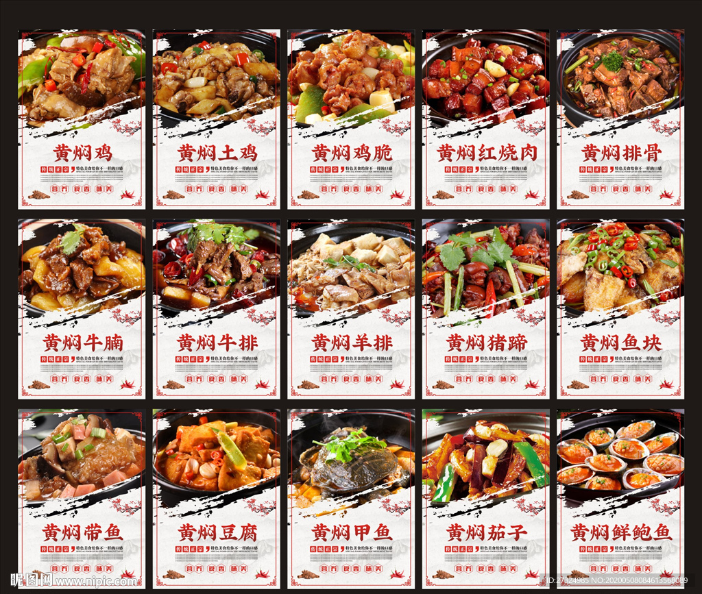 黄焖鸡米饭 黄焖鸡海报