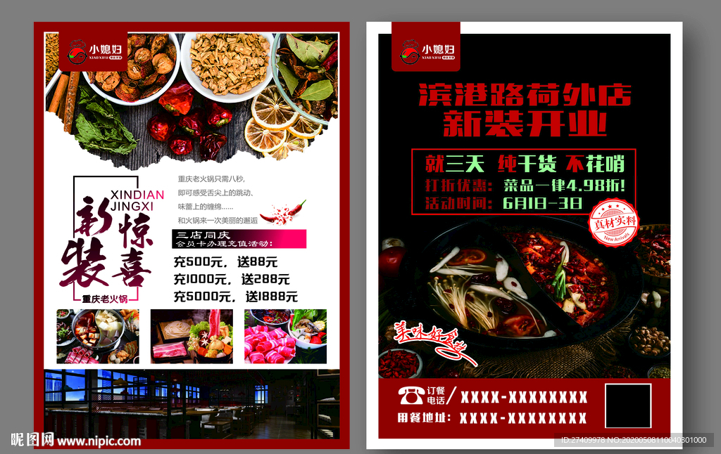 火锅传单