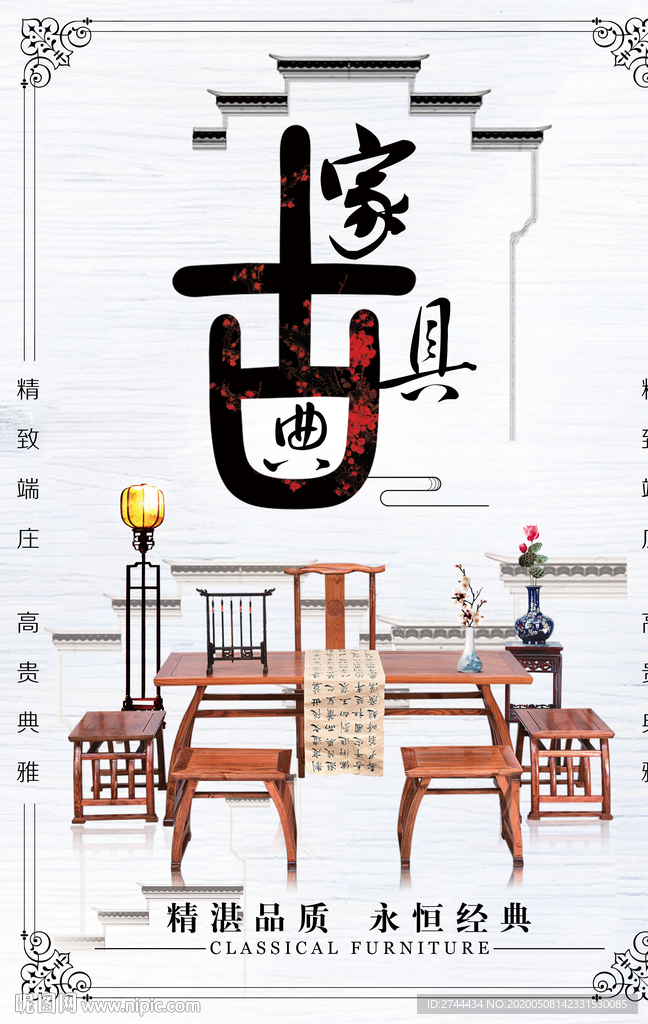 实木家具红木家具中式家具