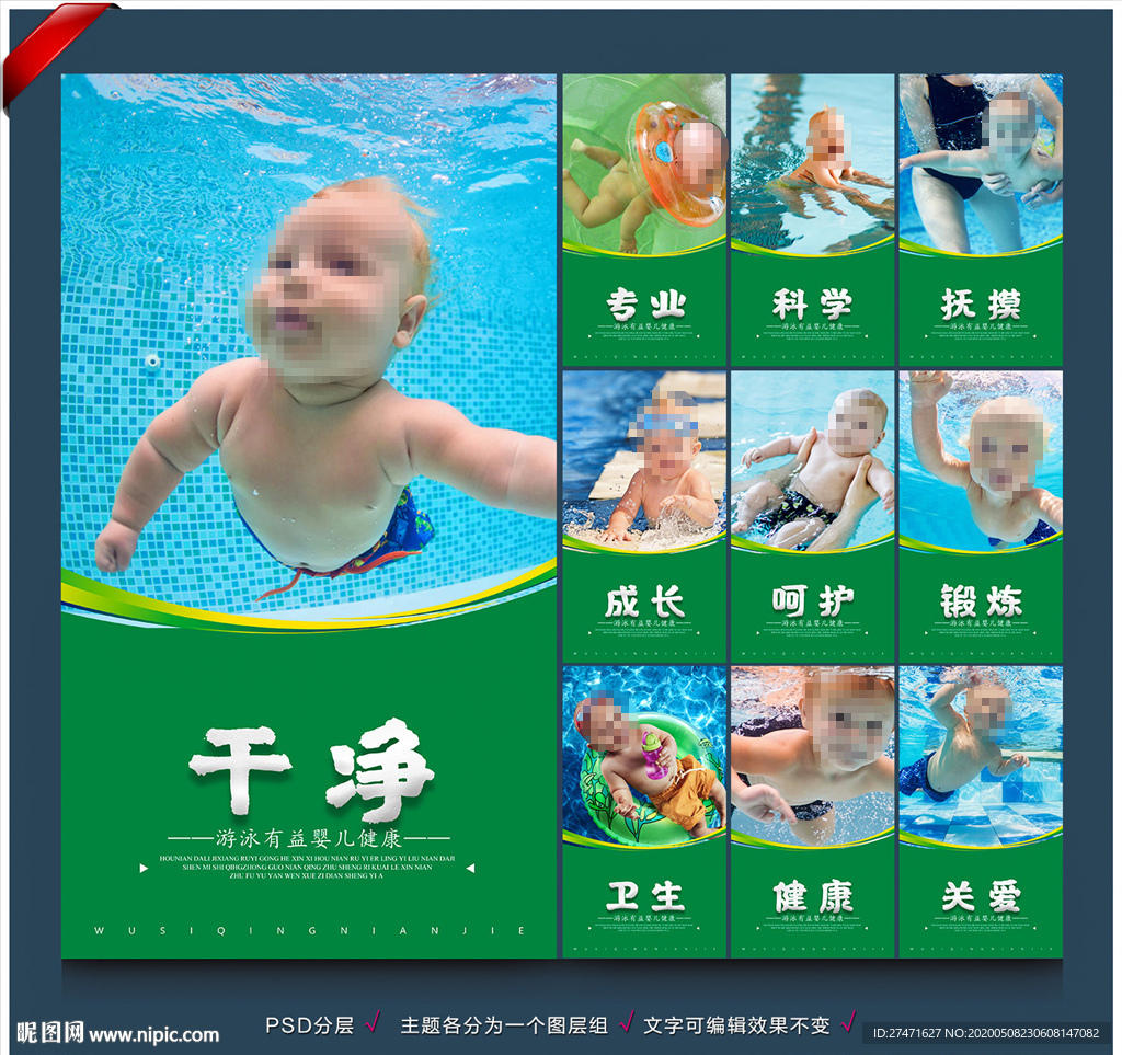 婴儿游泳馆
