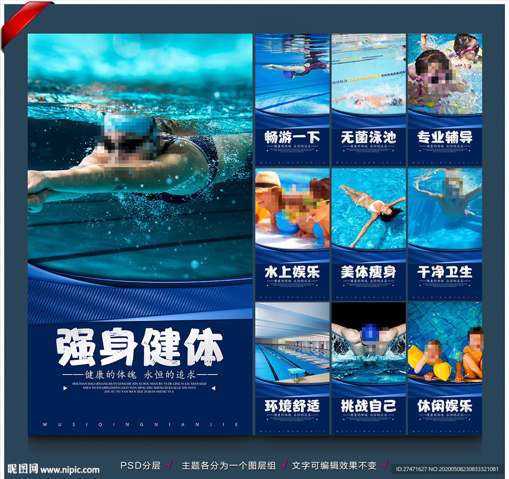 游泳海报
