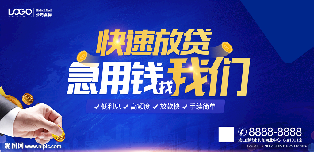 金融贷款海报