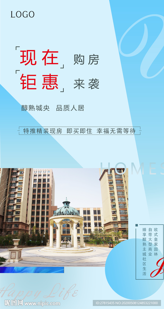 地产蓝色价值点