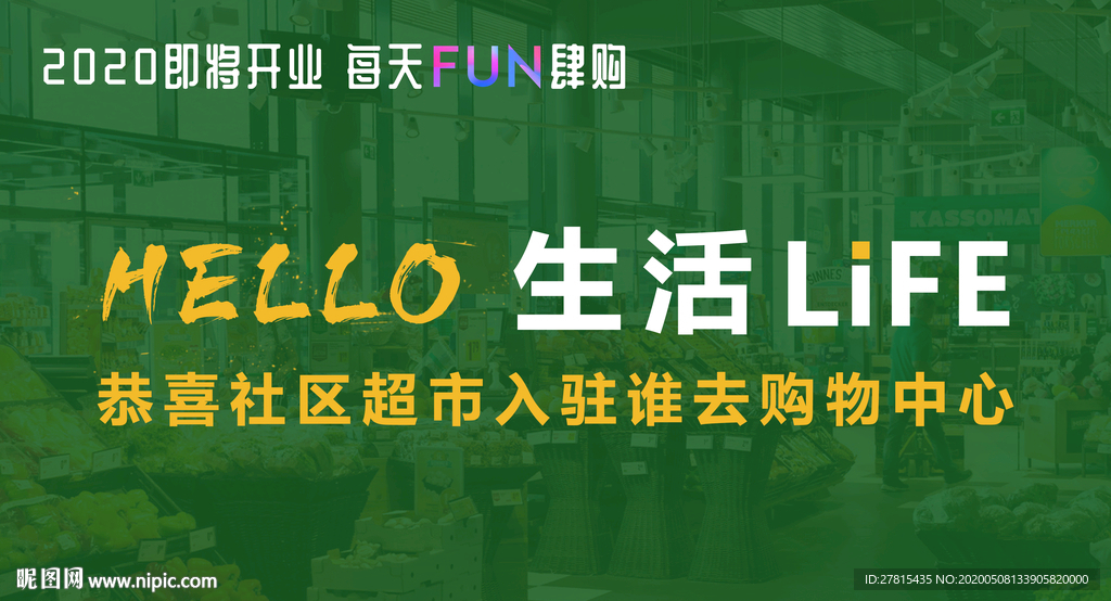 超市户外广告