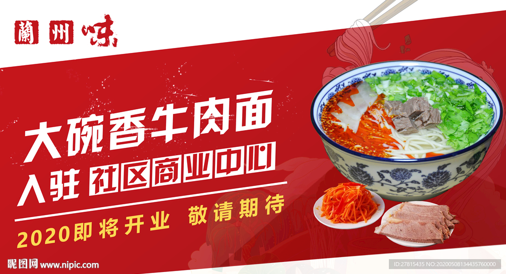 牛肉面开业