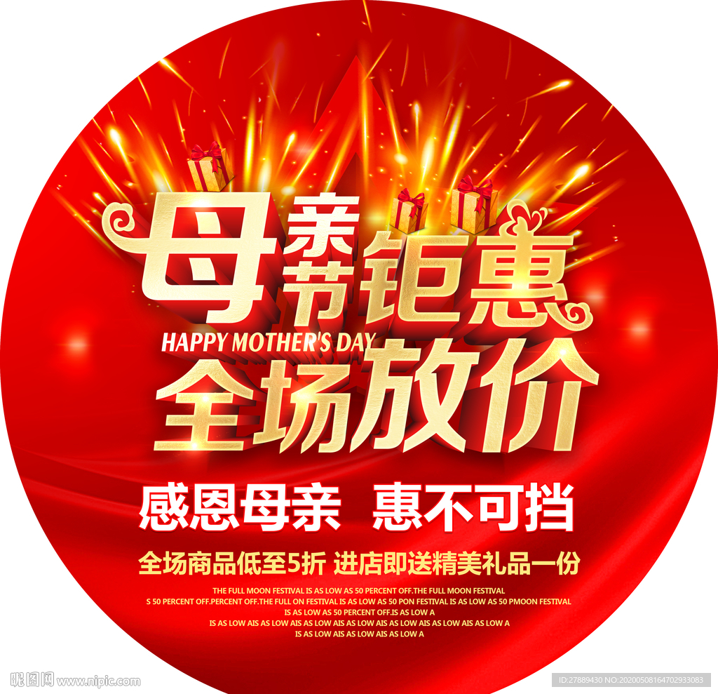 母亲节地贴