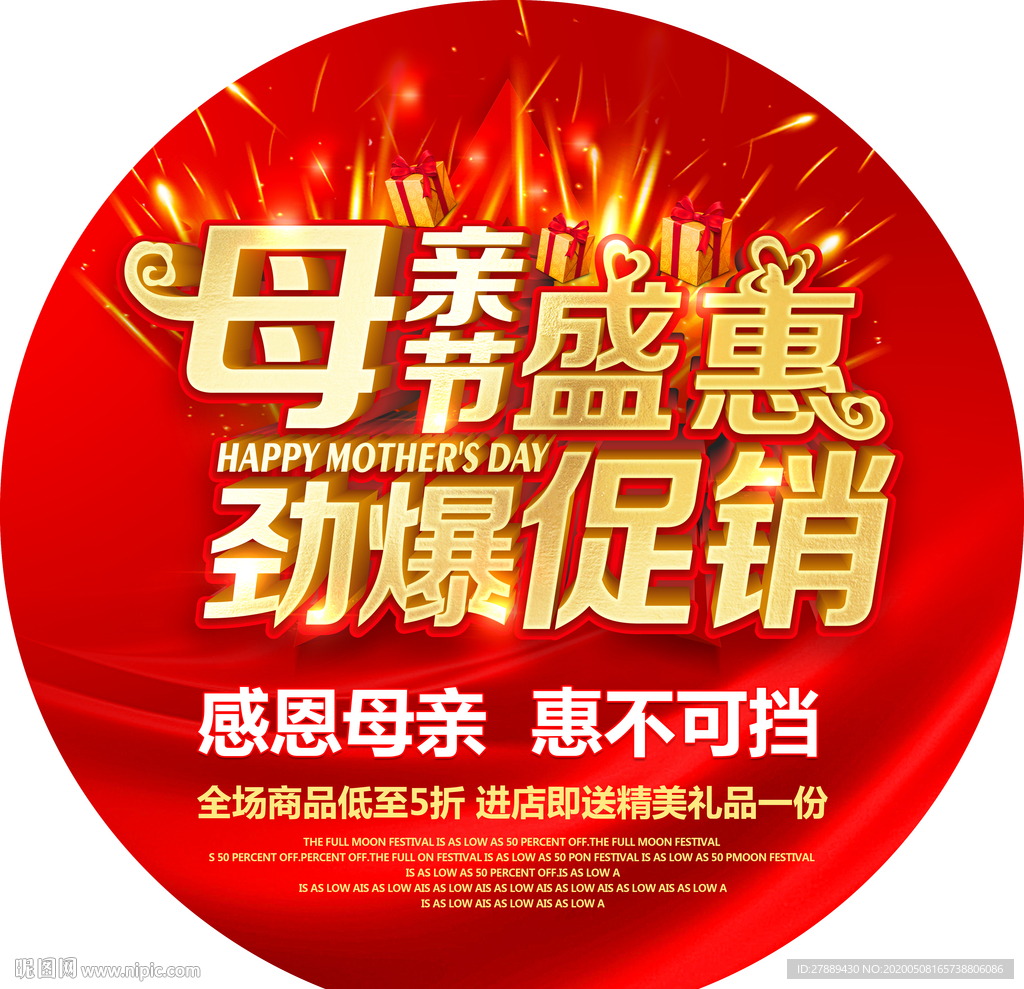 母亲节地贴