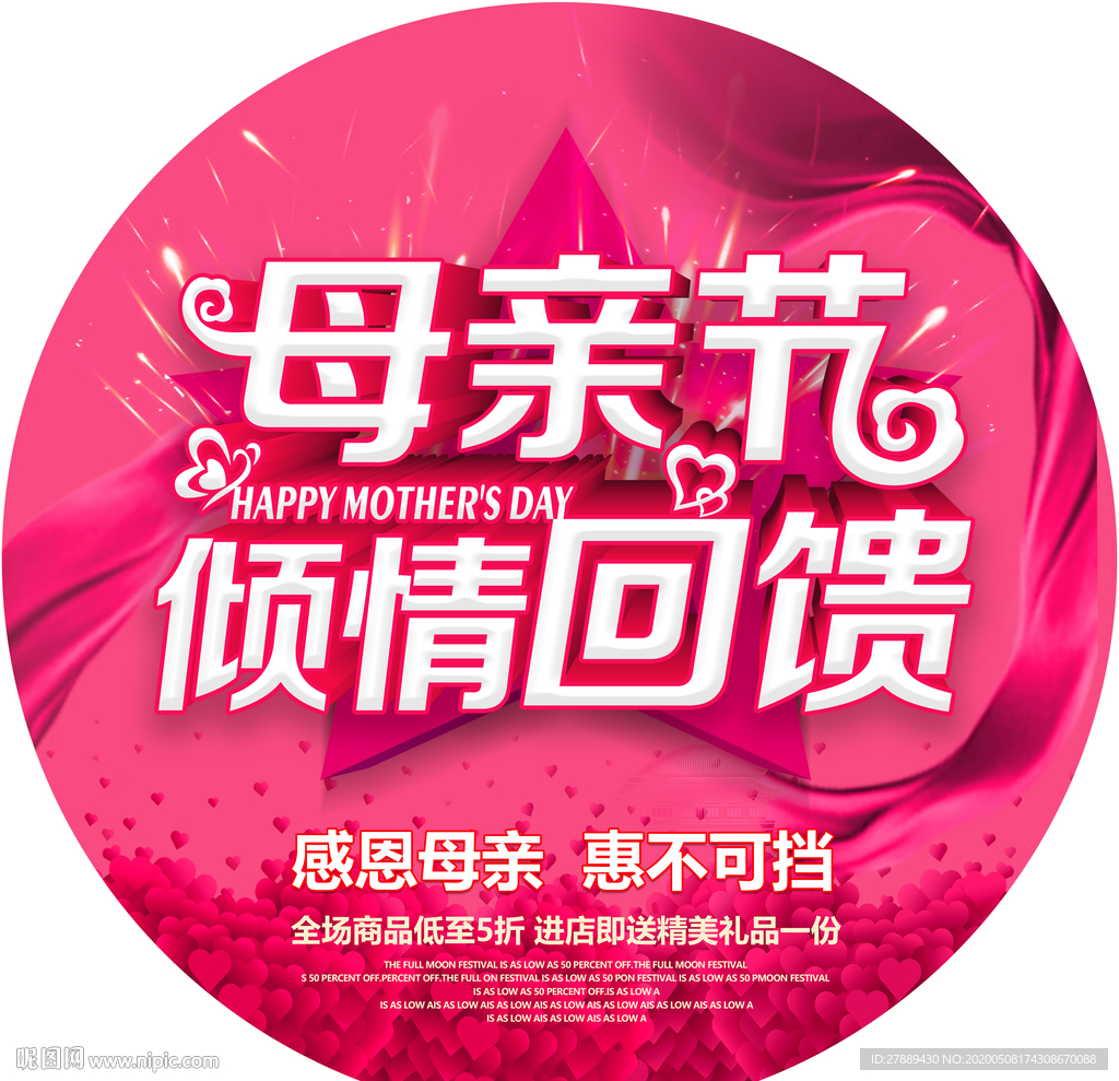 母亲节地贴