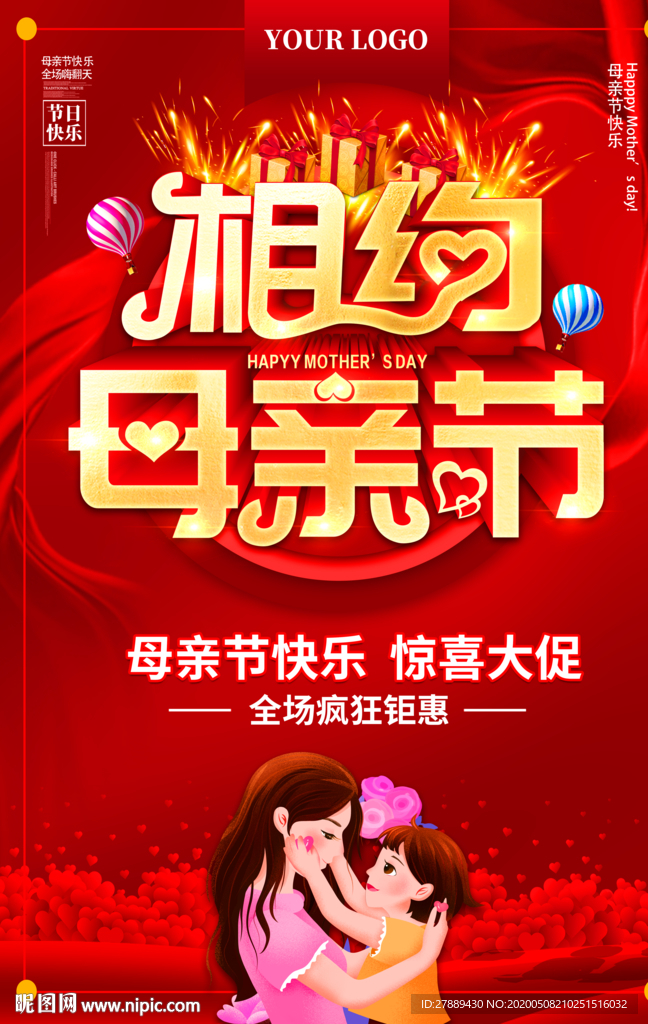 母亲节