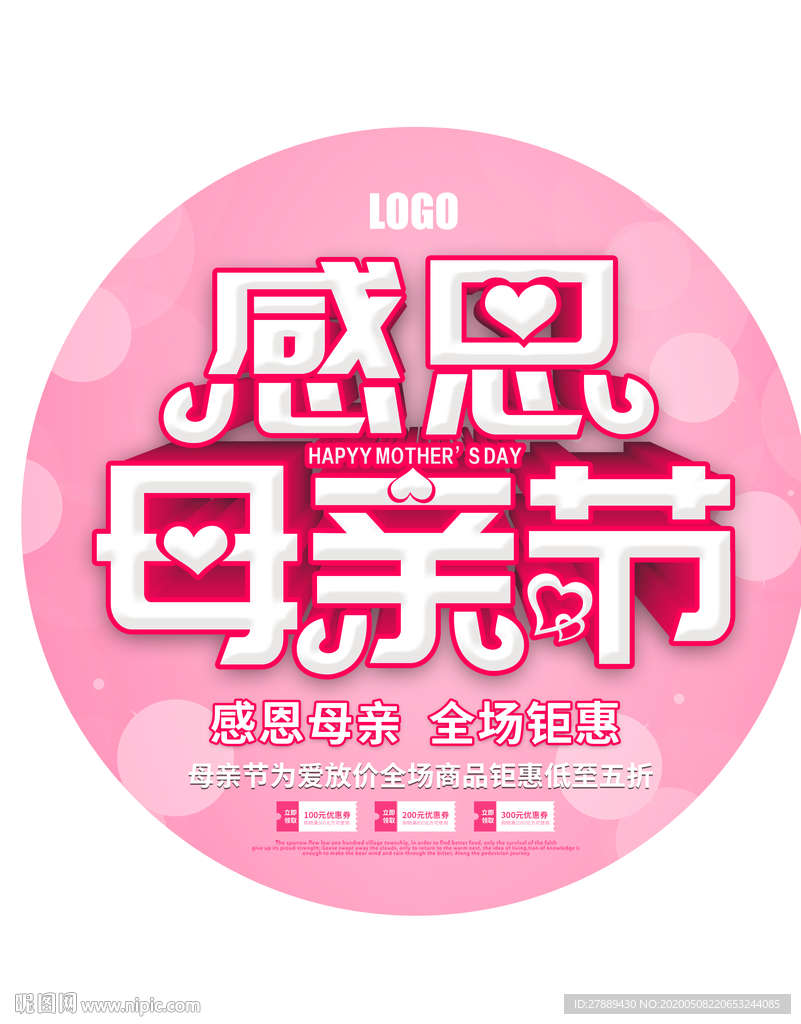 母亲节地贴