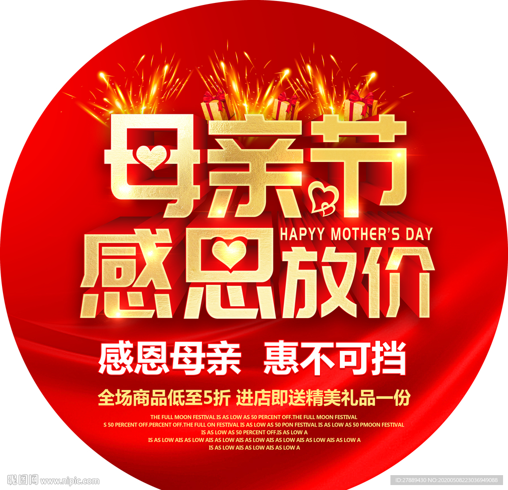 母亲节地贴