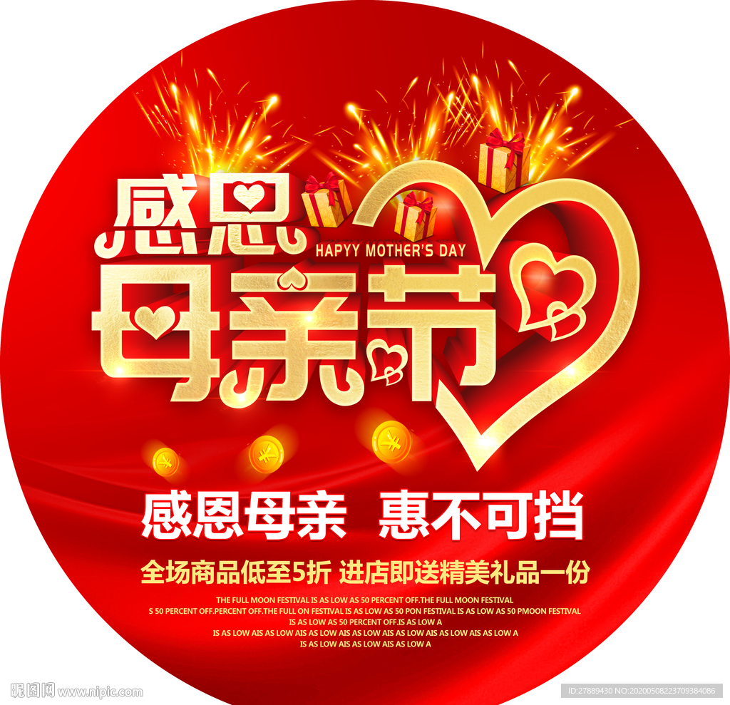 母亲节地贴
