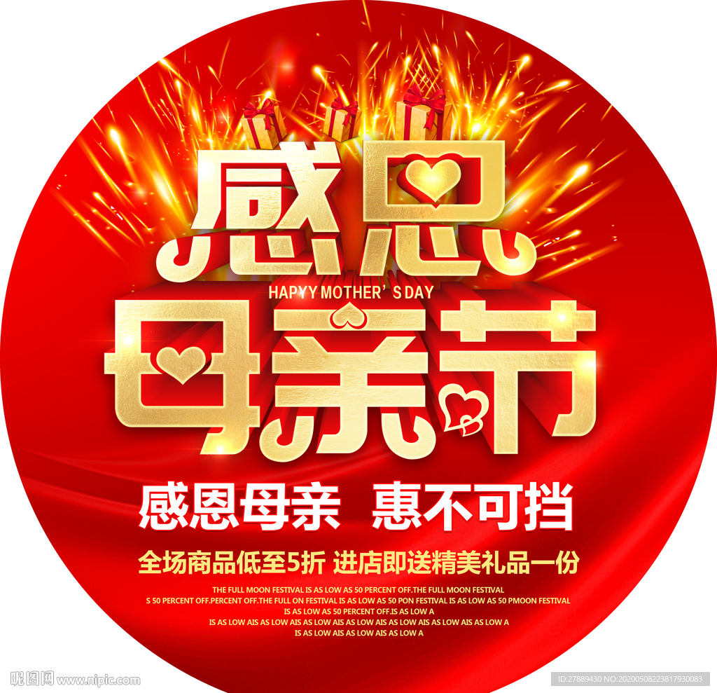 母亲节地贴