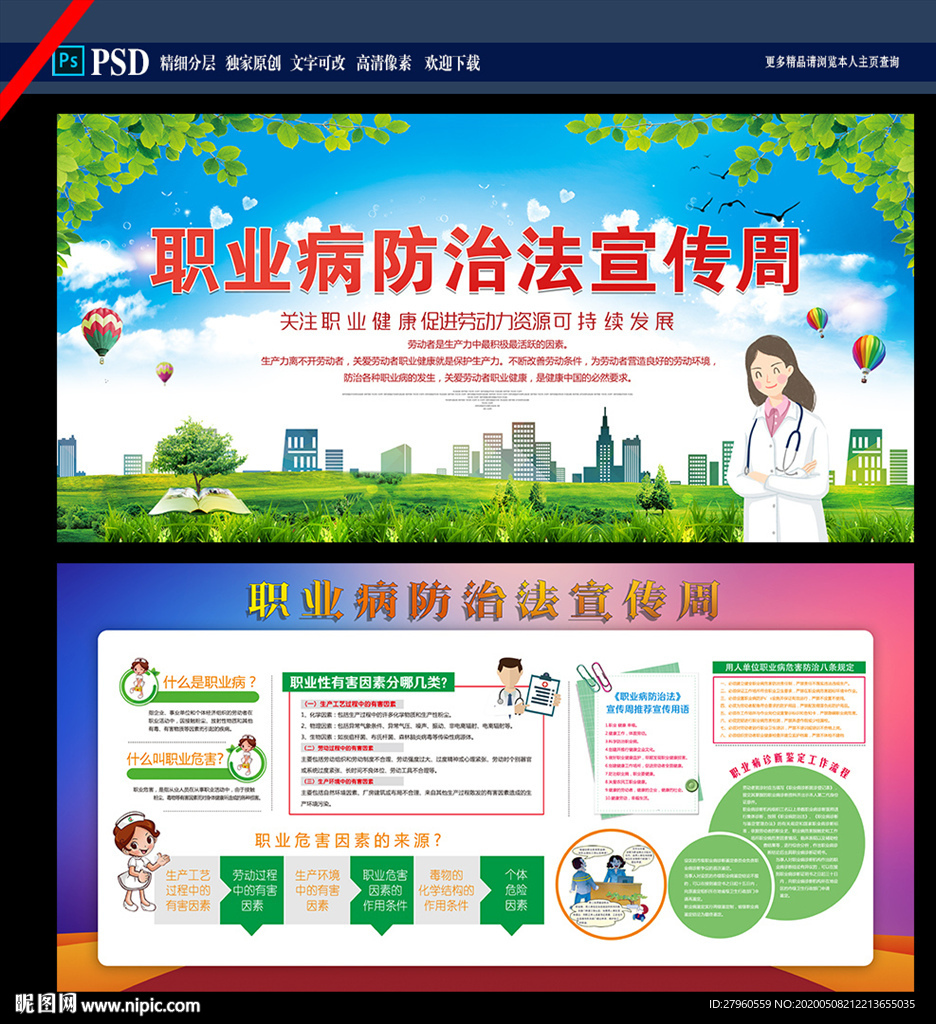 职业病展板